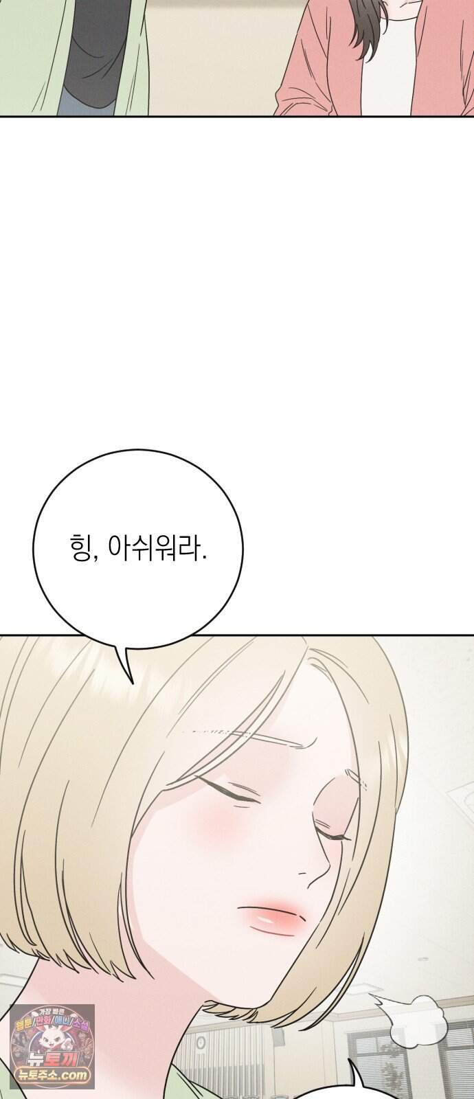 밀실남녀 11화 38