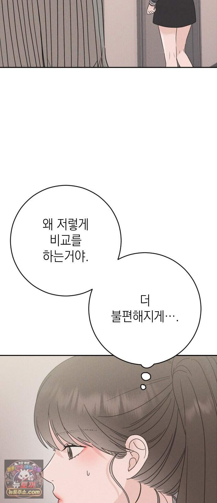 밀실남녀 11화 52