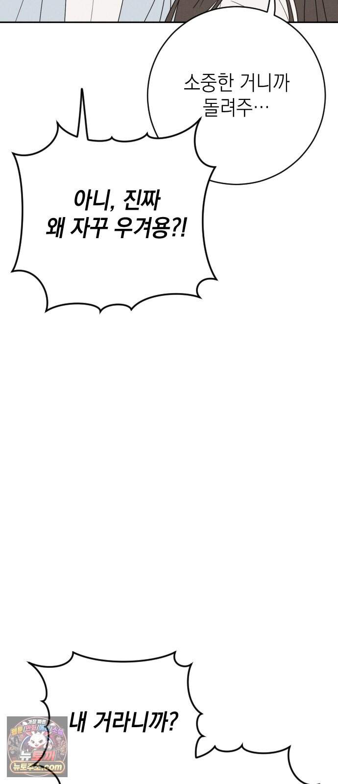 밀실남녀 11화 60