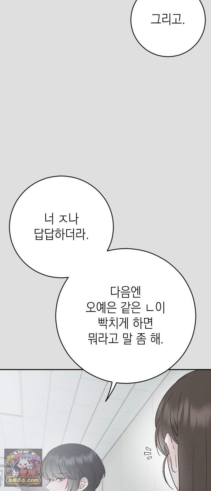 밀실남녀 11화 70