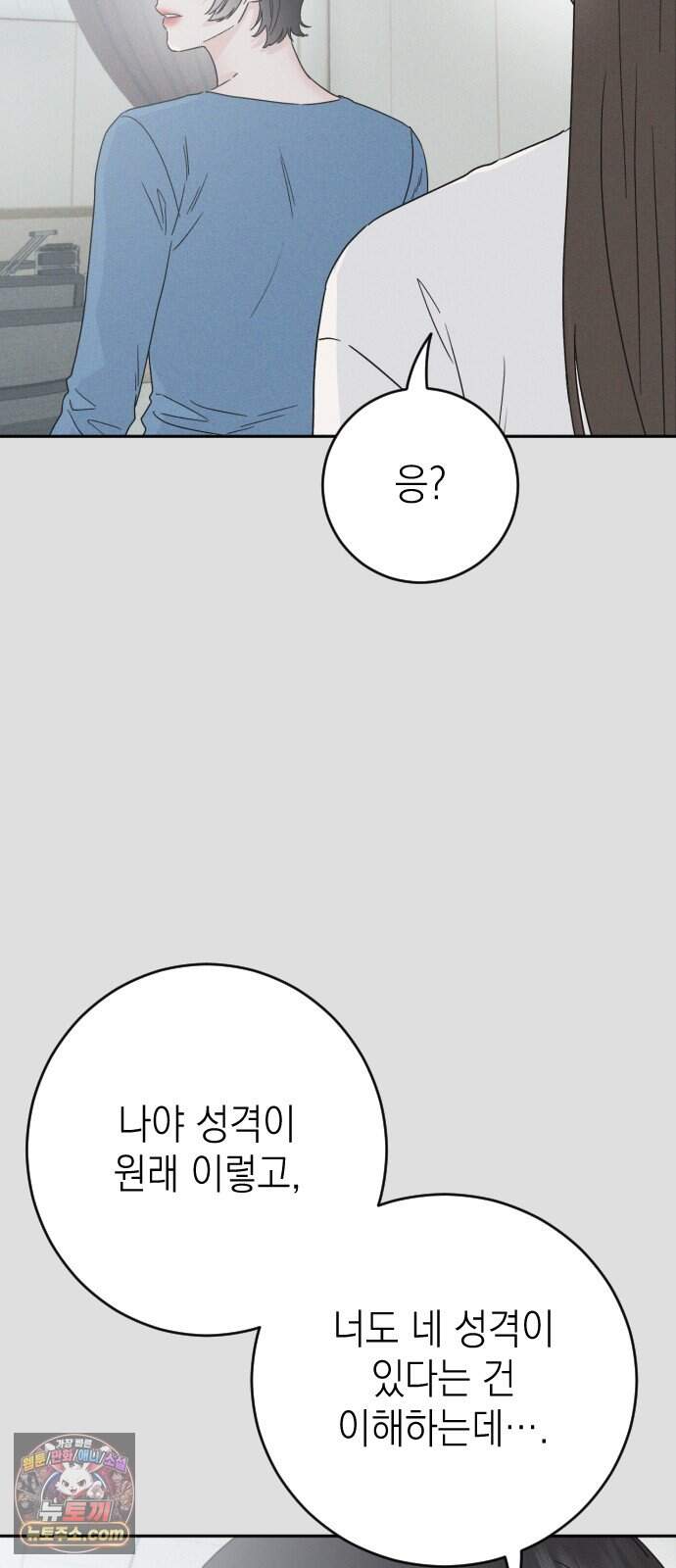 밀실남녀 11화 71