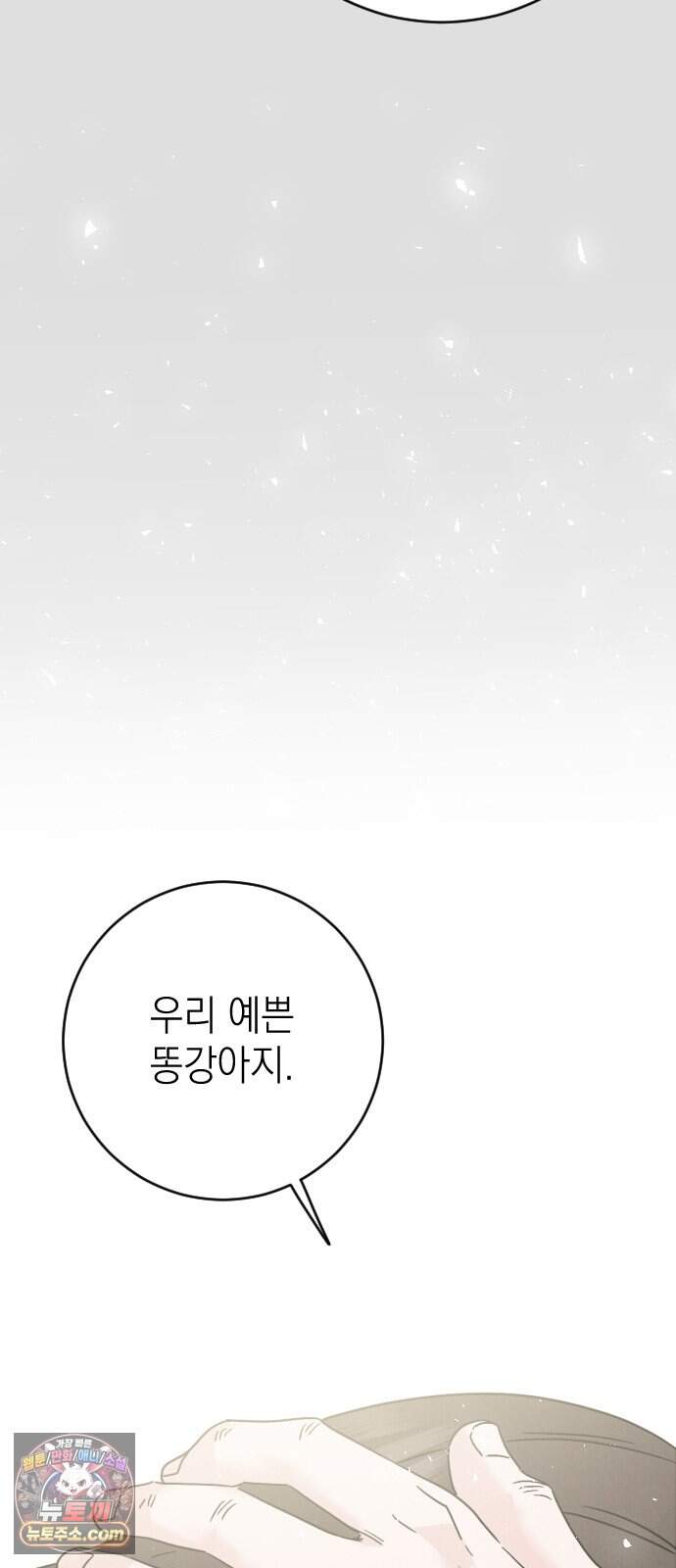 밀실남녀 11화 75