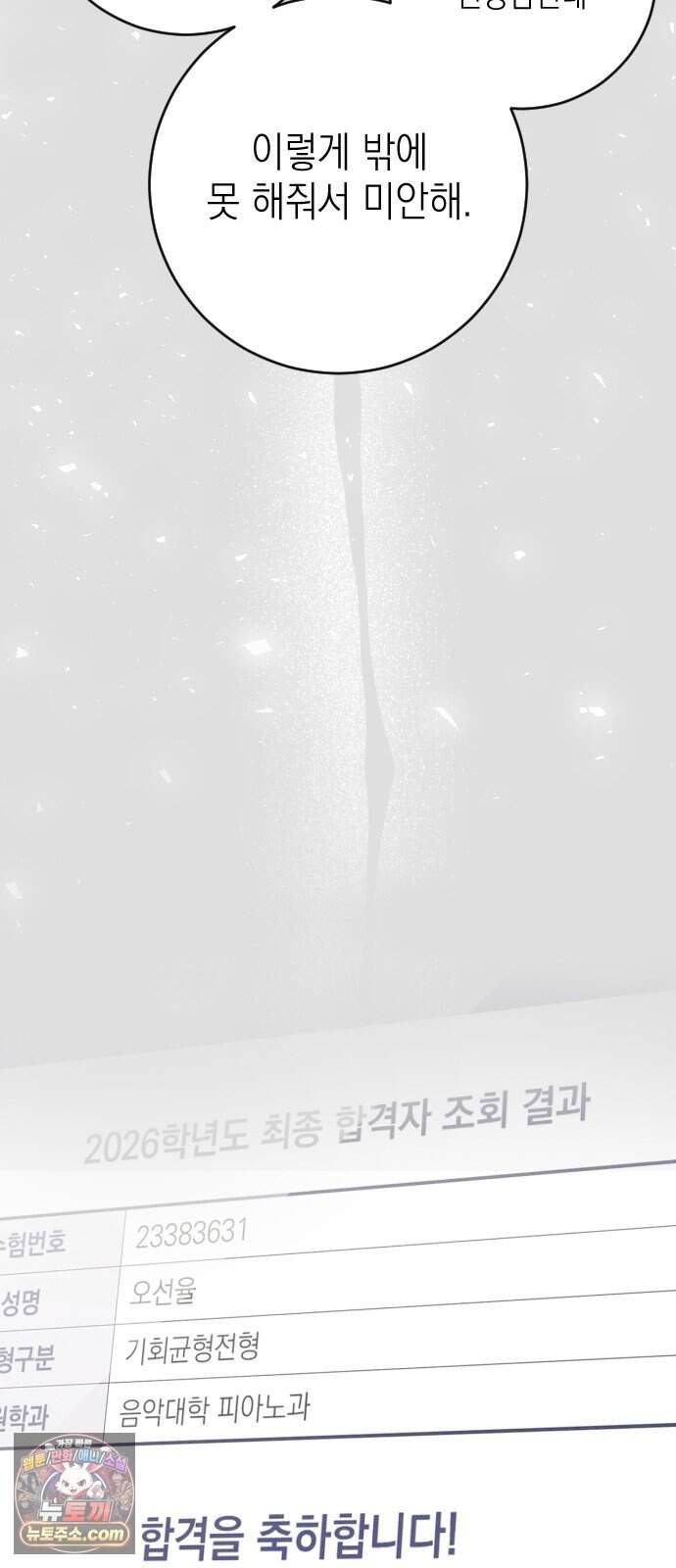 밀실남녀 11화 81