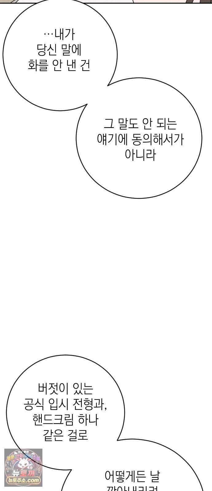 밀실남녀 11화 95