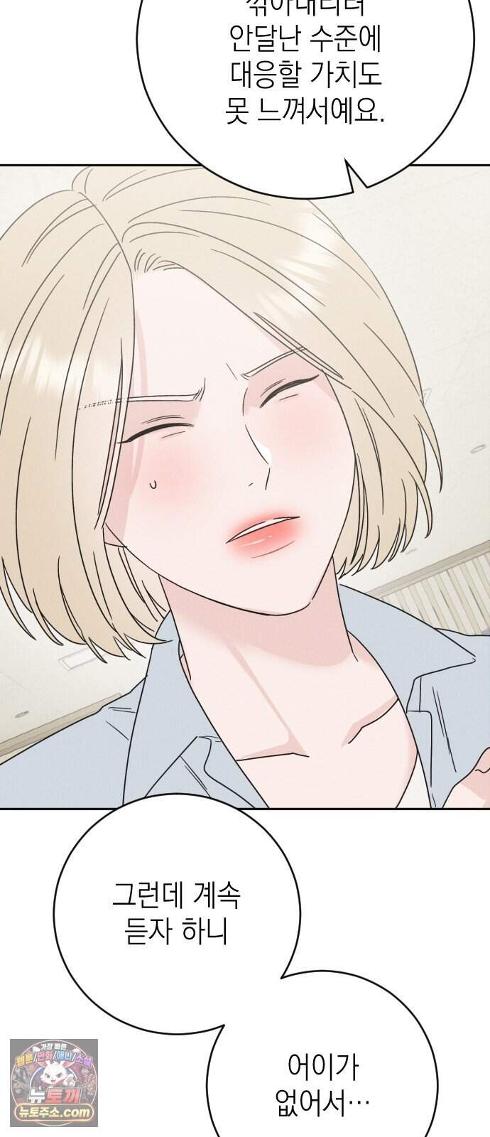 밀실남녀 11화 96