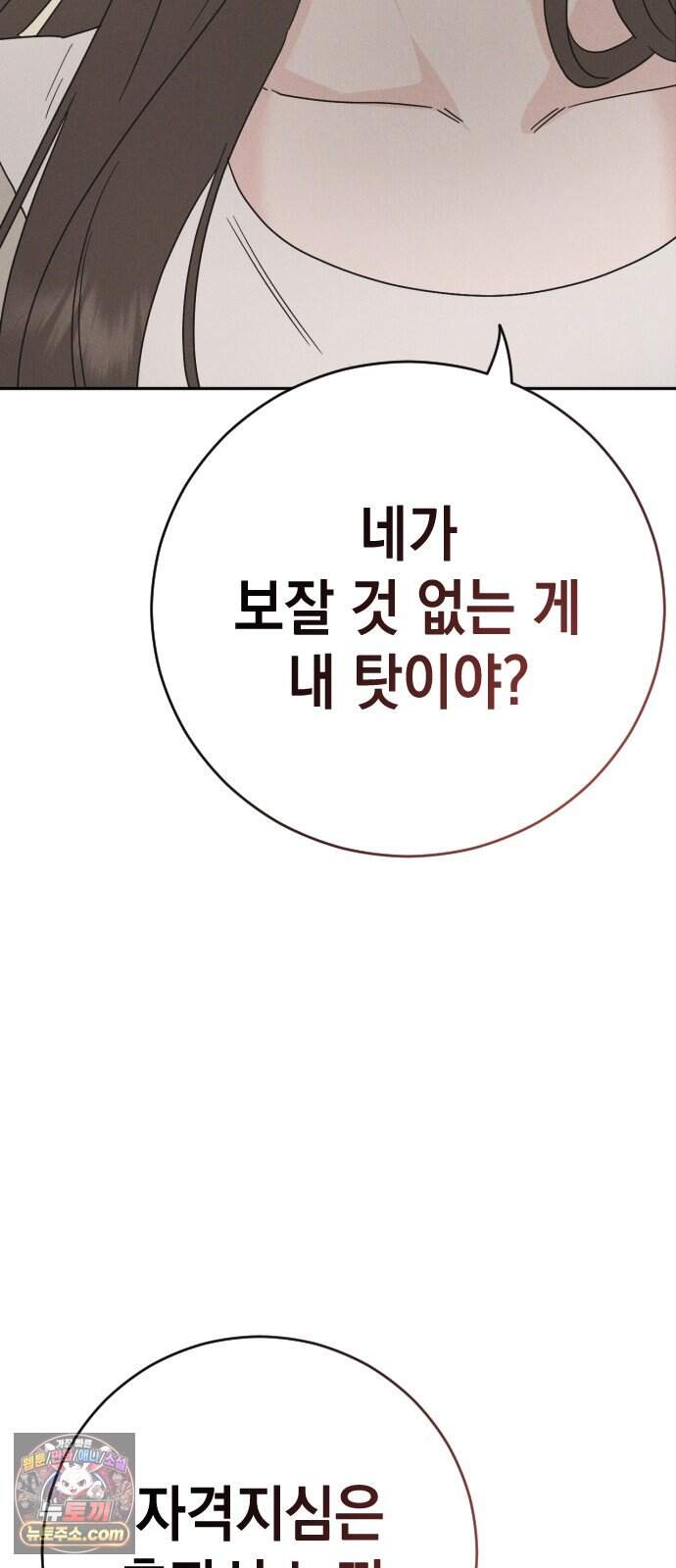 밀실남녀 11화 99