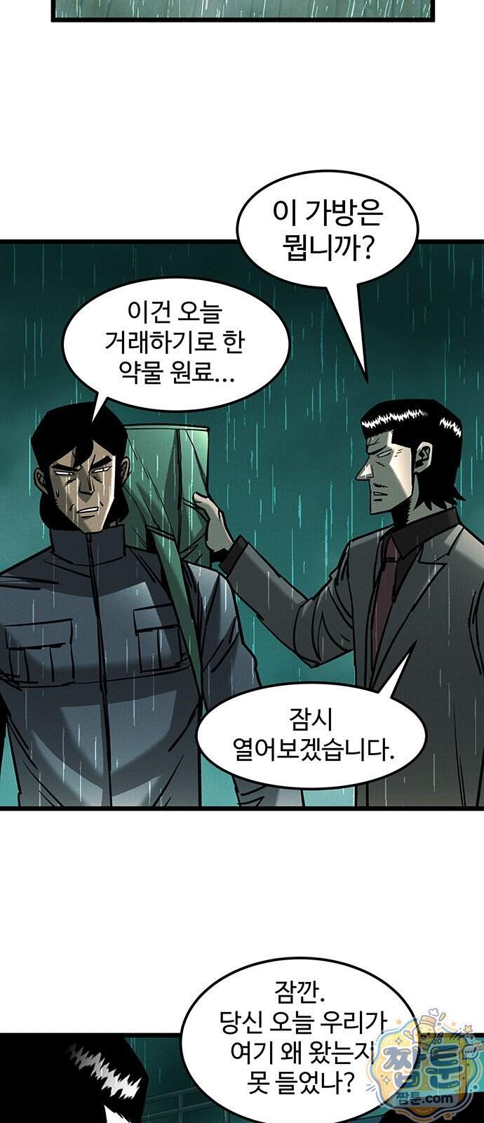 구제는 없다 22화 5