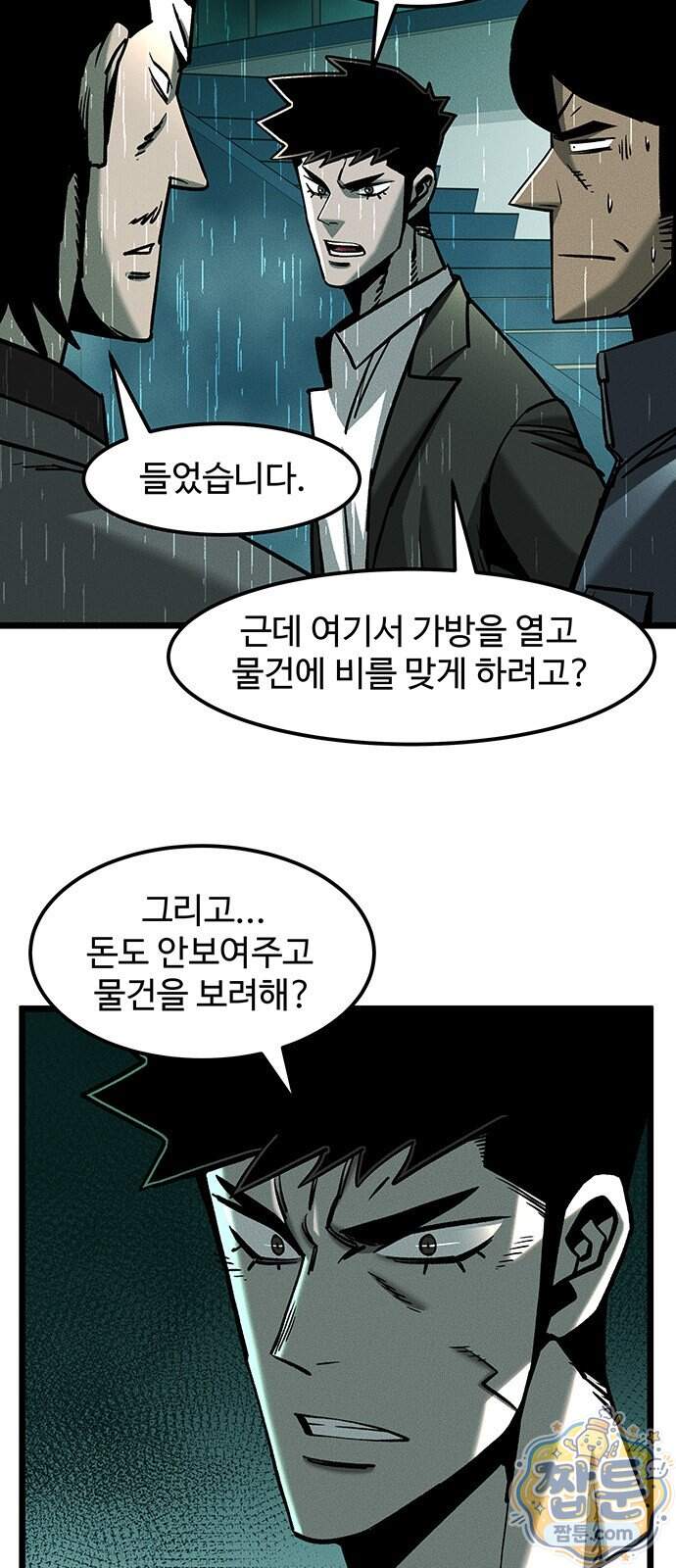 구제는 없다 22화 6