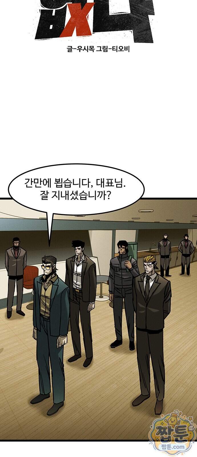 구제는 없다 22화 11