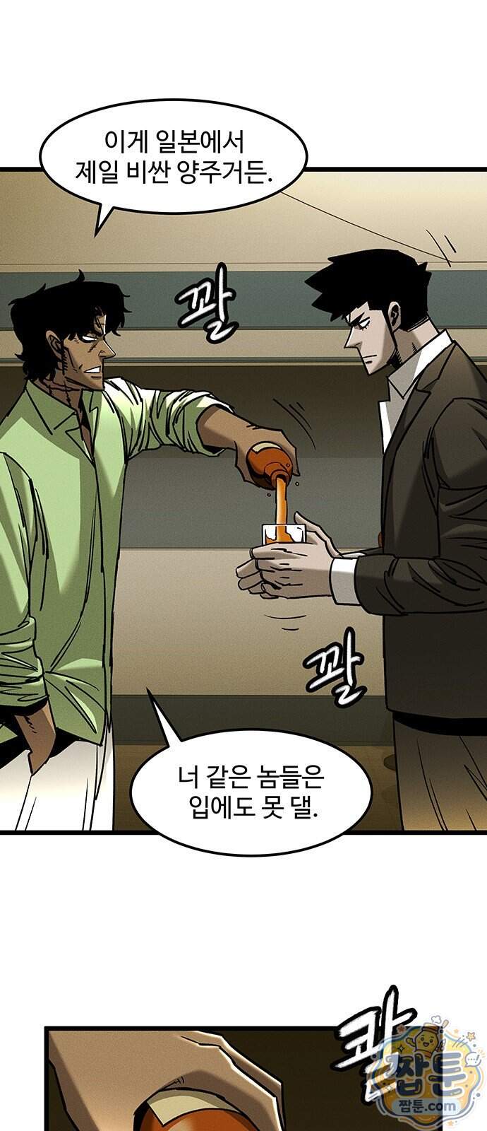 구제는 없다 22화 17