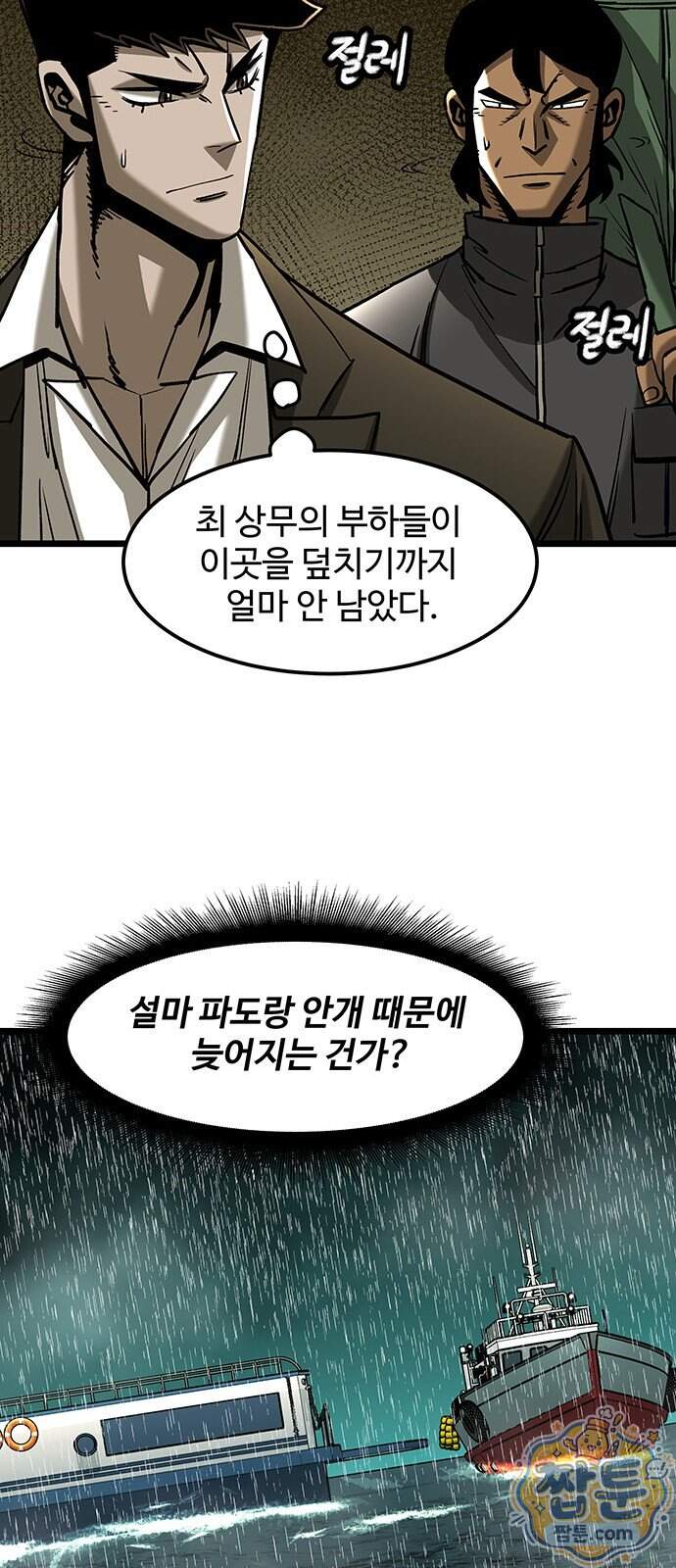 구제는 없다 22화 27