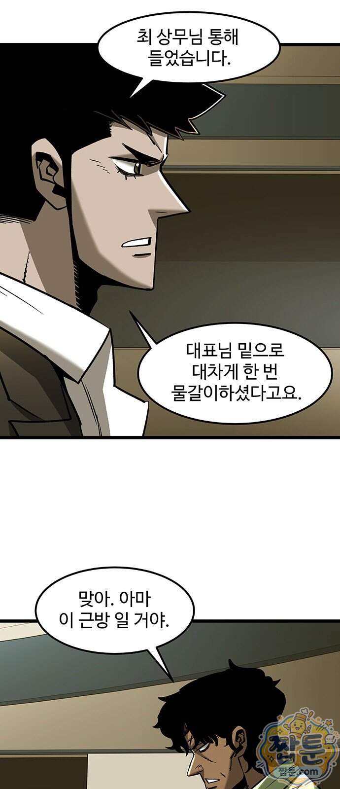 구제는 없다 22화 30