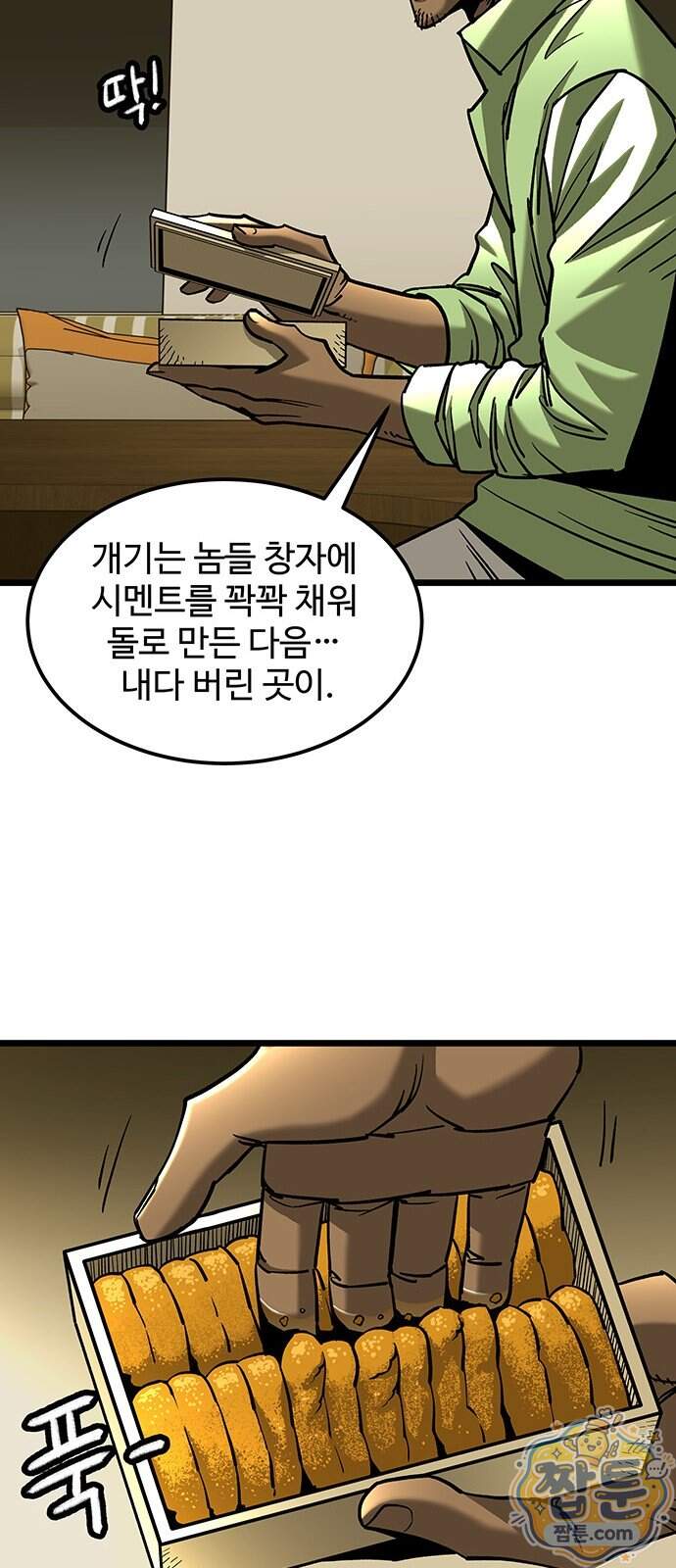 구제는 없다 22화 31