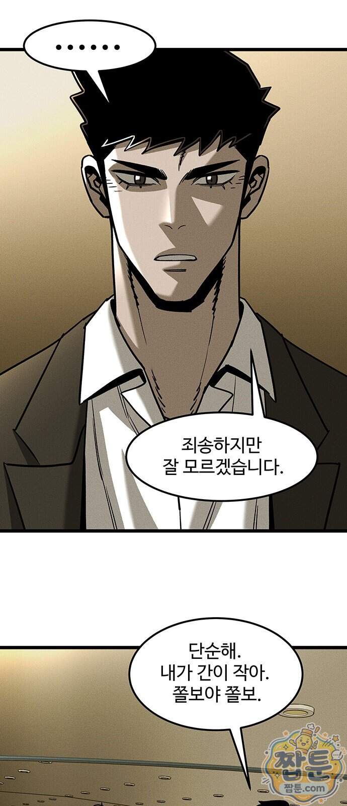 구제는 없다 22화 33