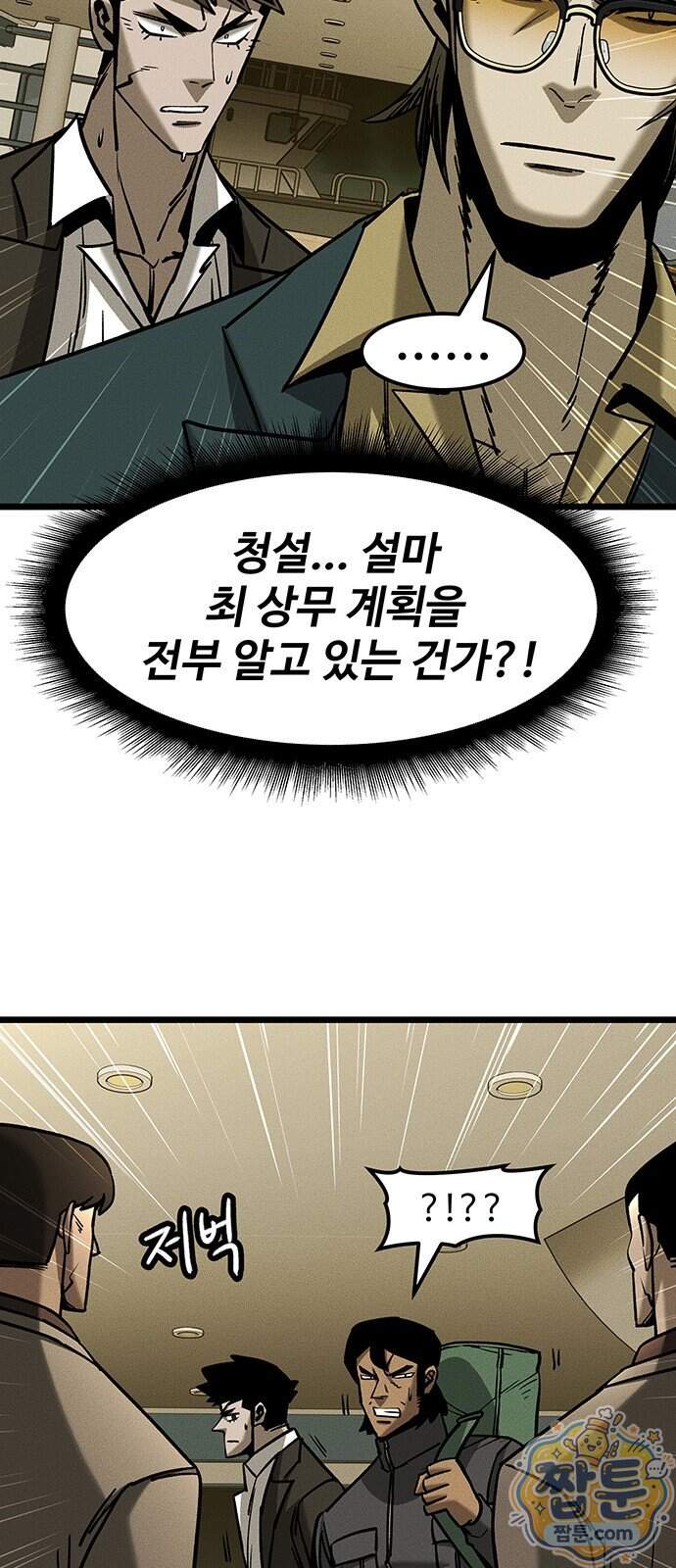 구제는 없다 22화 38