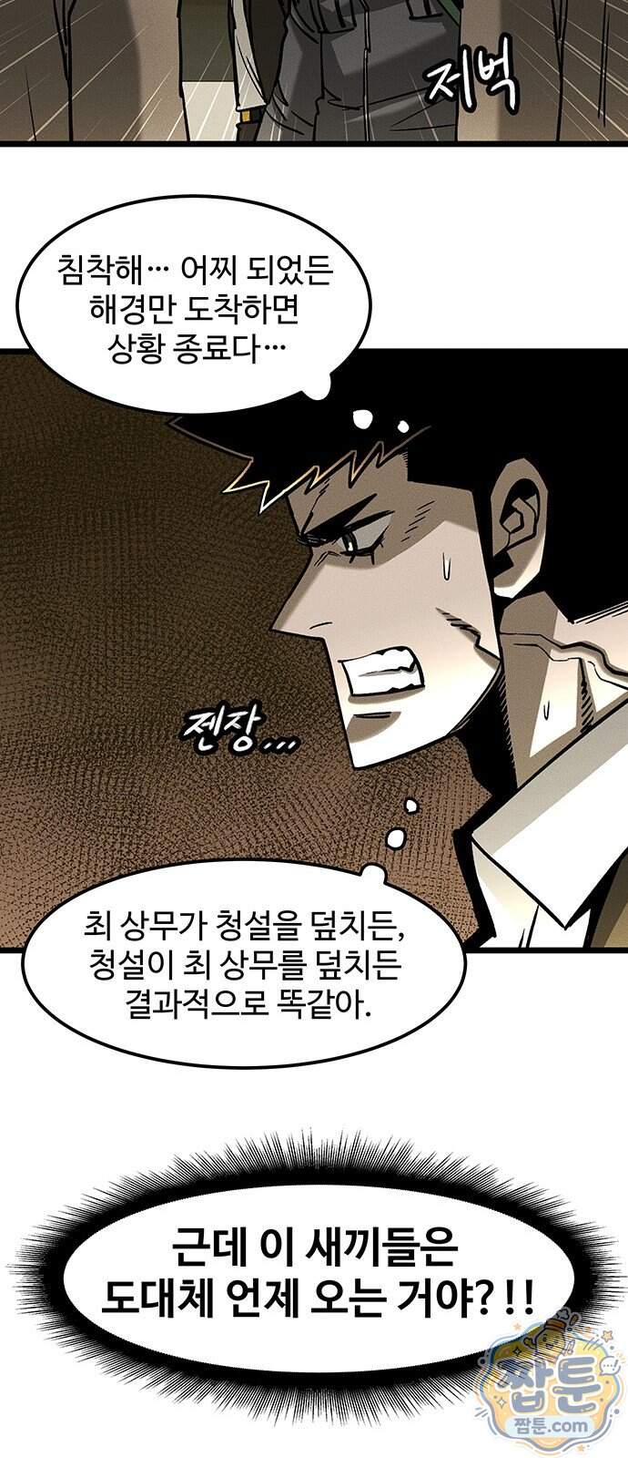 구제는 없다 22화 39