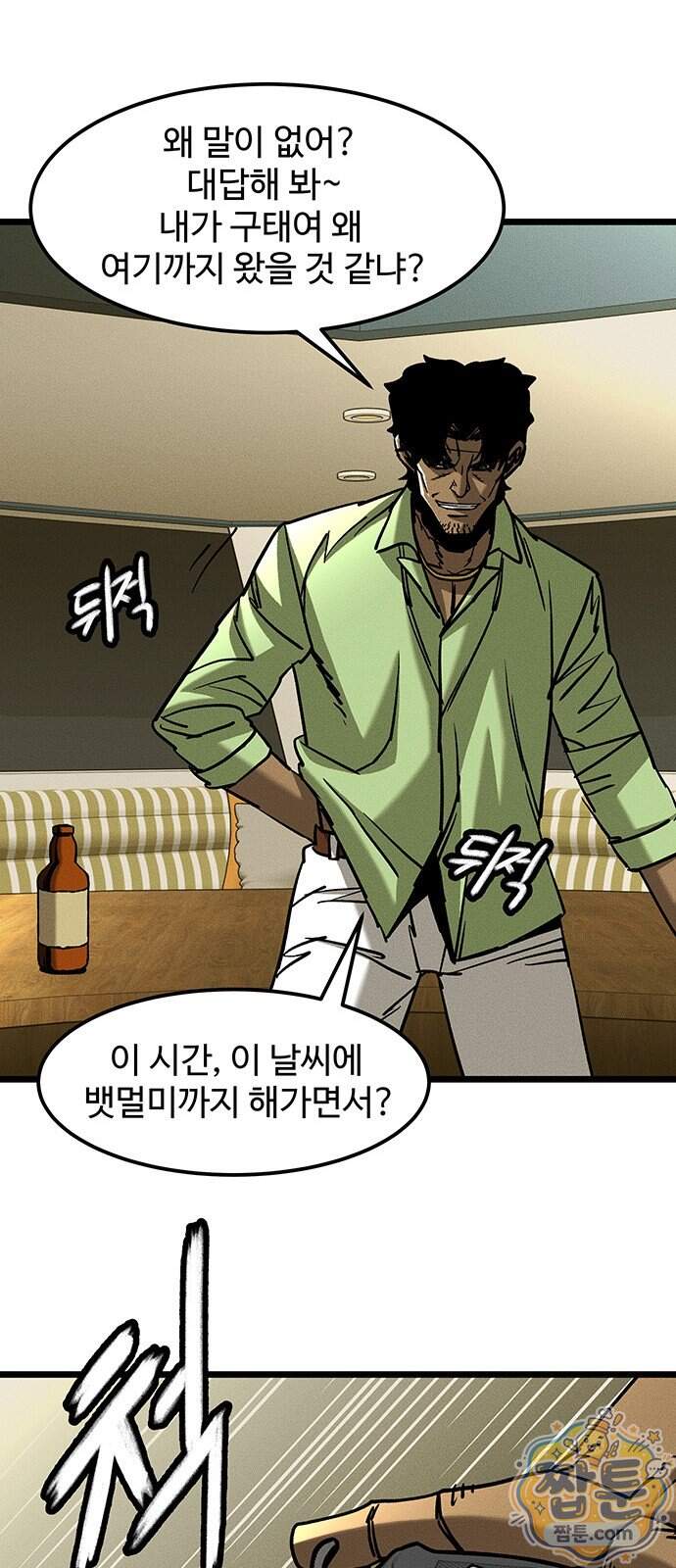 구제는 없다 22화 40