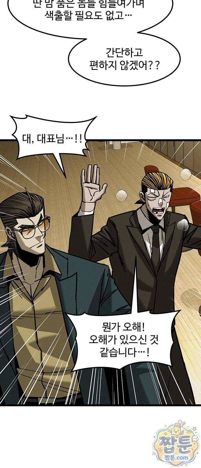 구제는 없다 22화 44