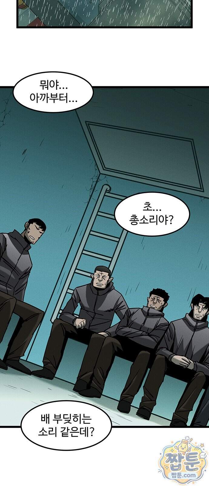 구제는 없다 22화 54
