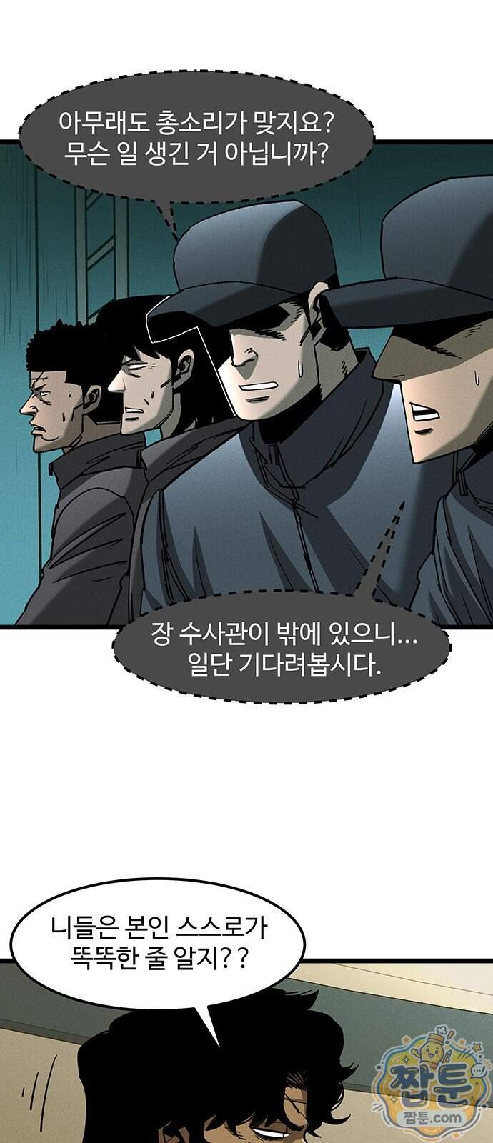 구제는 없다 22화 55