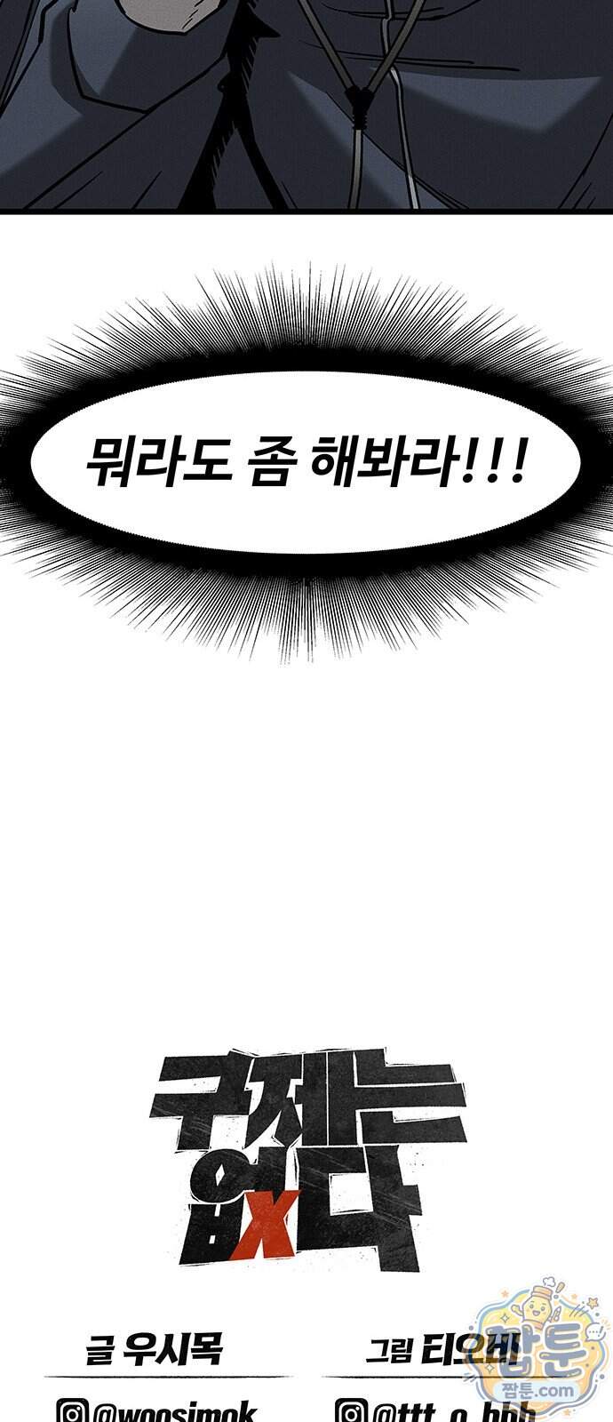 구제는 없다 22화 66