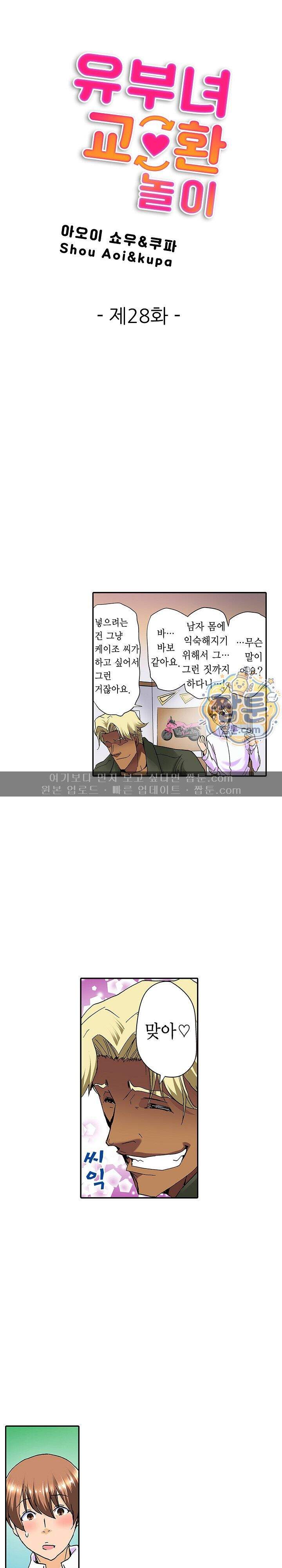 유부녀 교환 놀이 28화 1