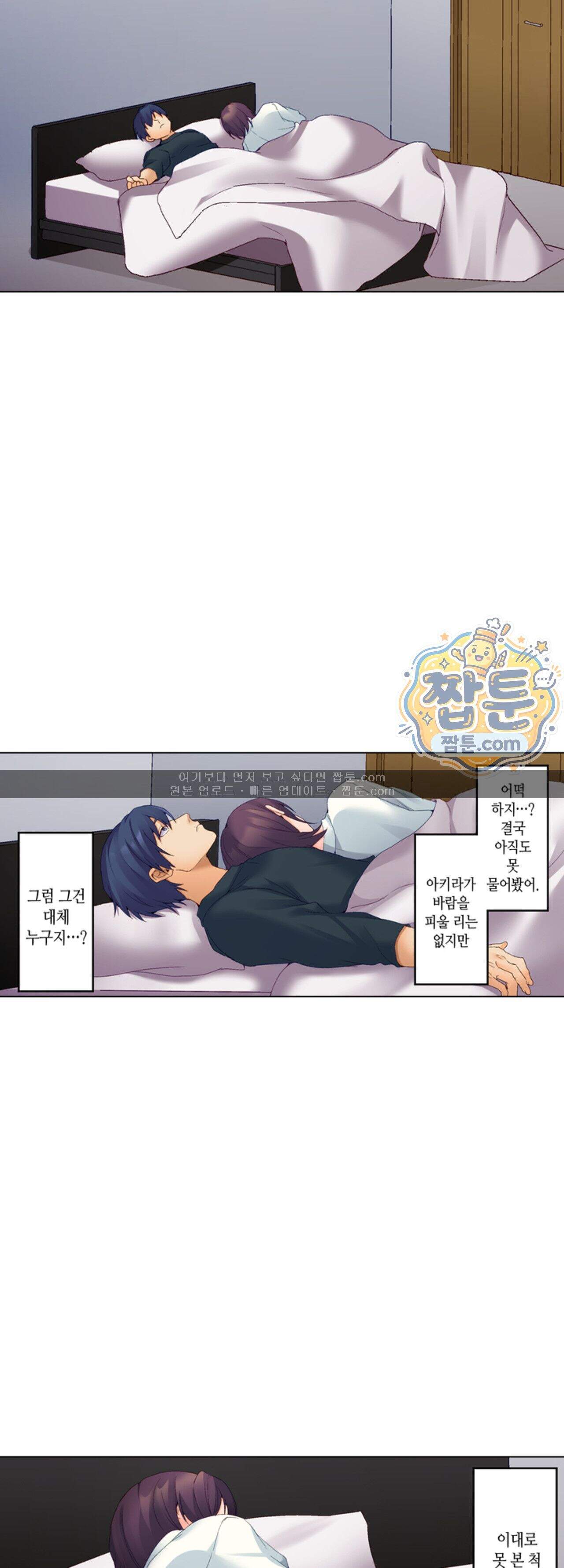 말 없는 그녀의 성감대 61화 2
