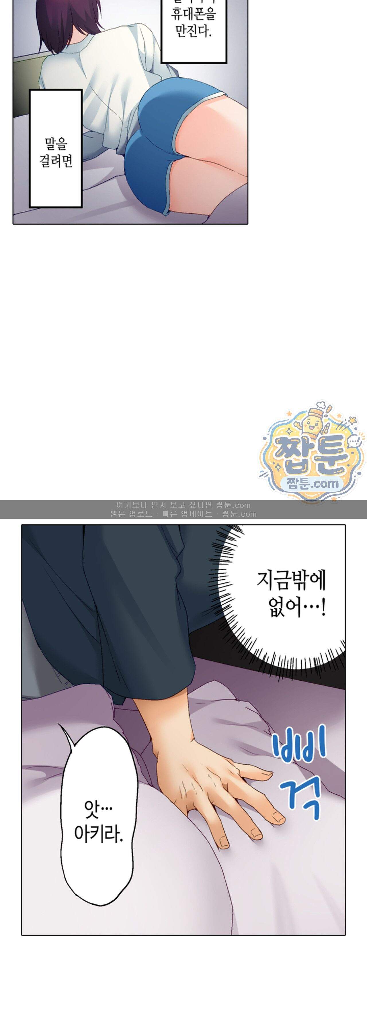 말 없는 그녀의 성감대 61화 4
