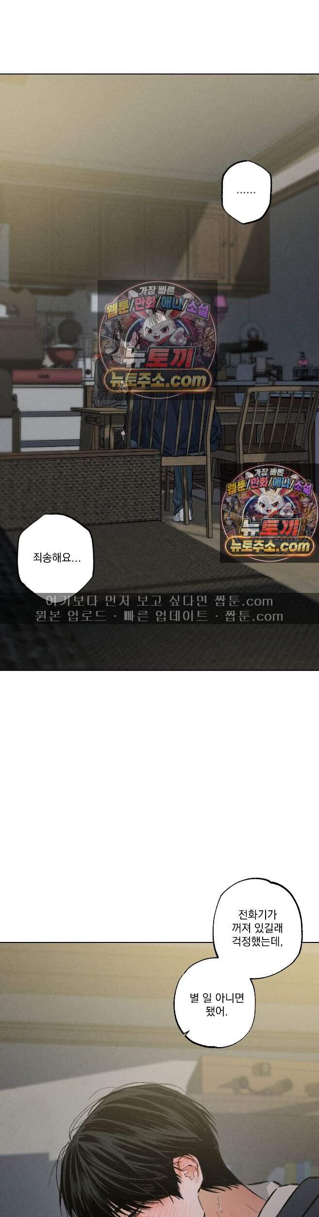 스테이지 비하인드 38화 2