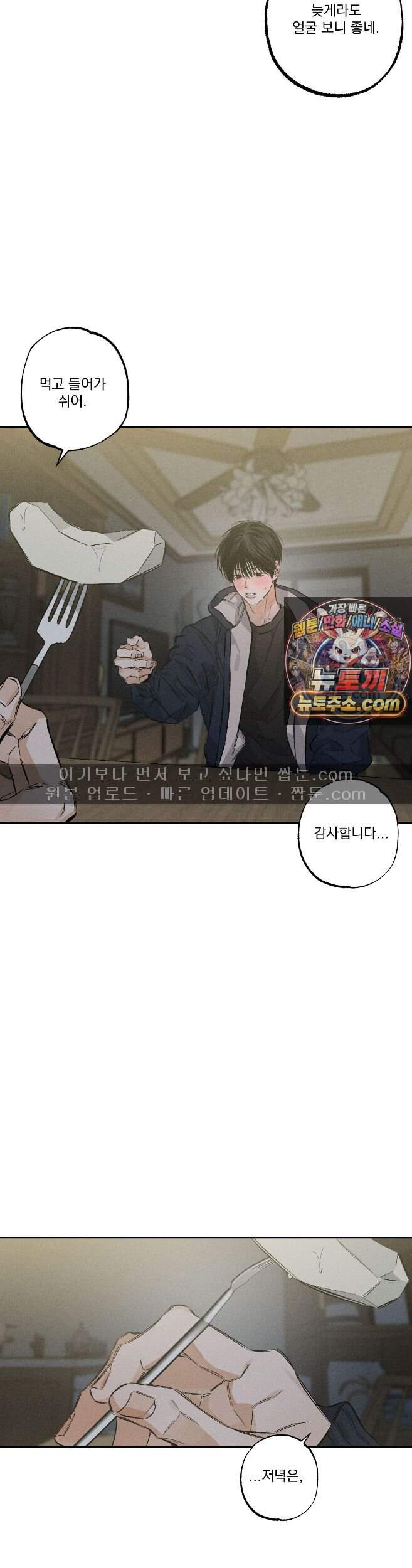 스테이지 비하인드 38화 4