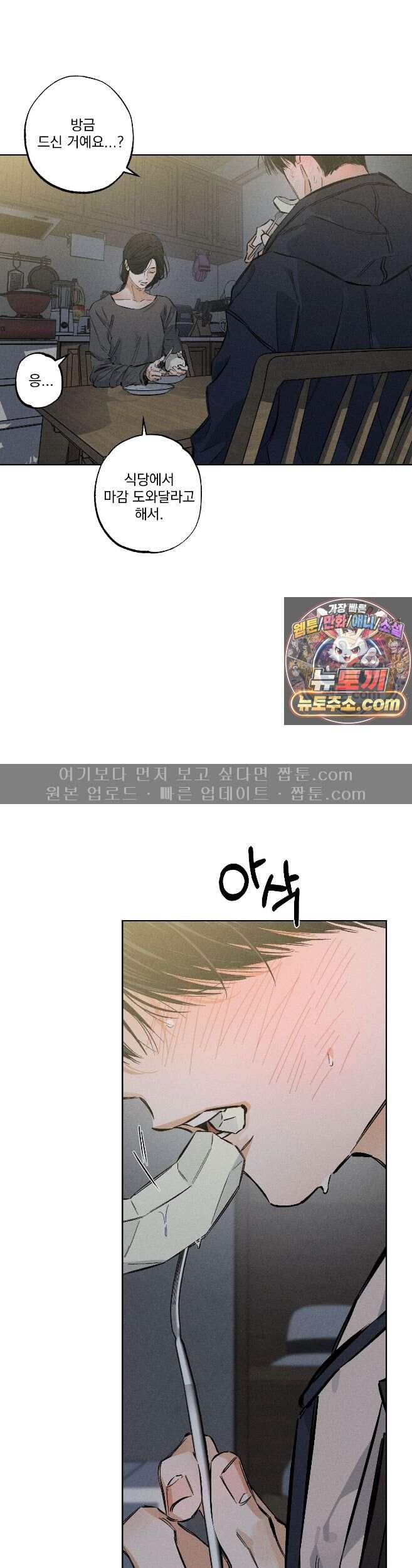스테이지 비하인드 38화 5