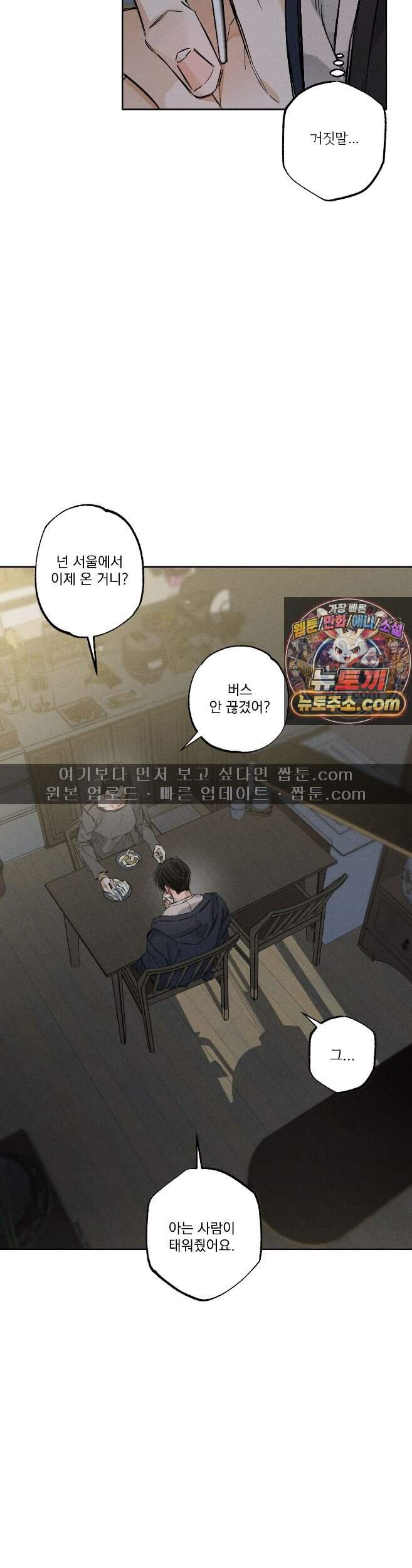 스테이지 비하인드 38화 6