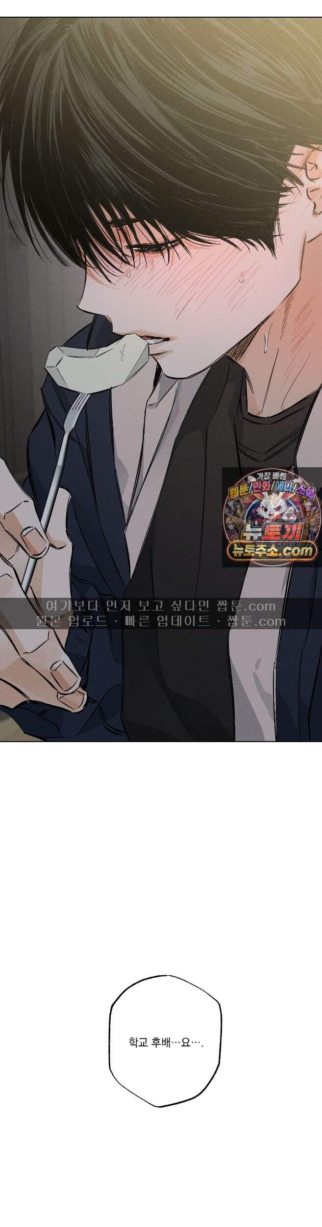 스테이지 비하인드 38화 8