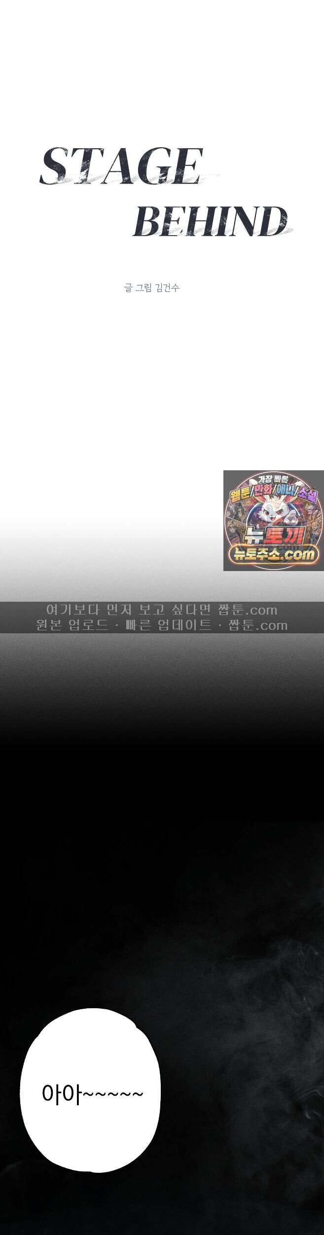스테이지 비하인드 38화 9