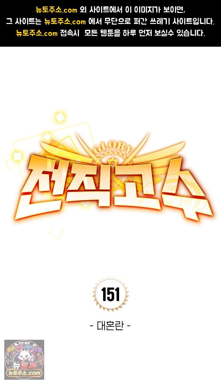 전직고수 151화 1