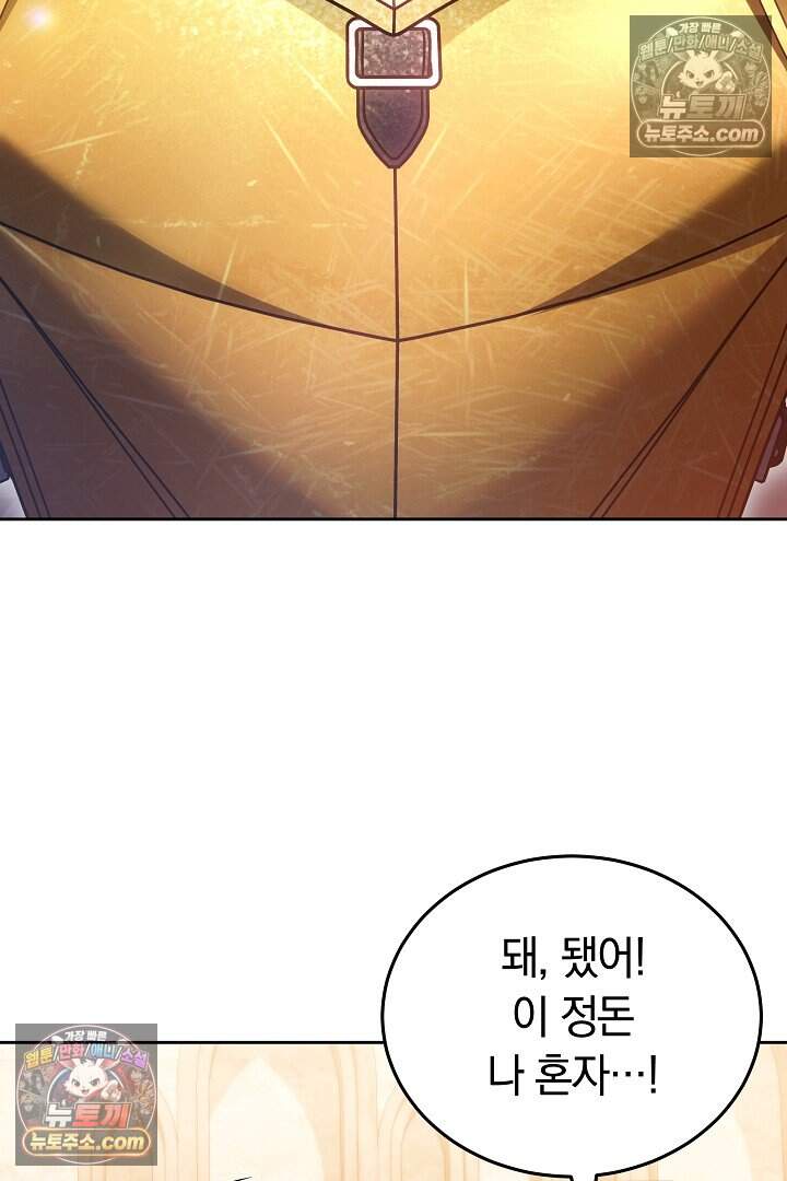 당신의 기사에게 투표하세요! 8화 10