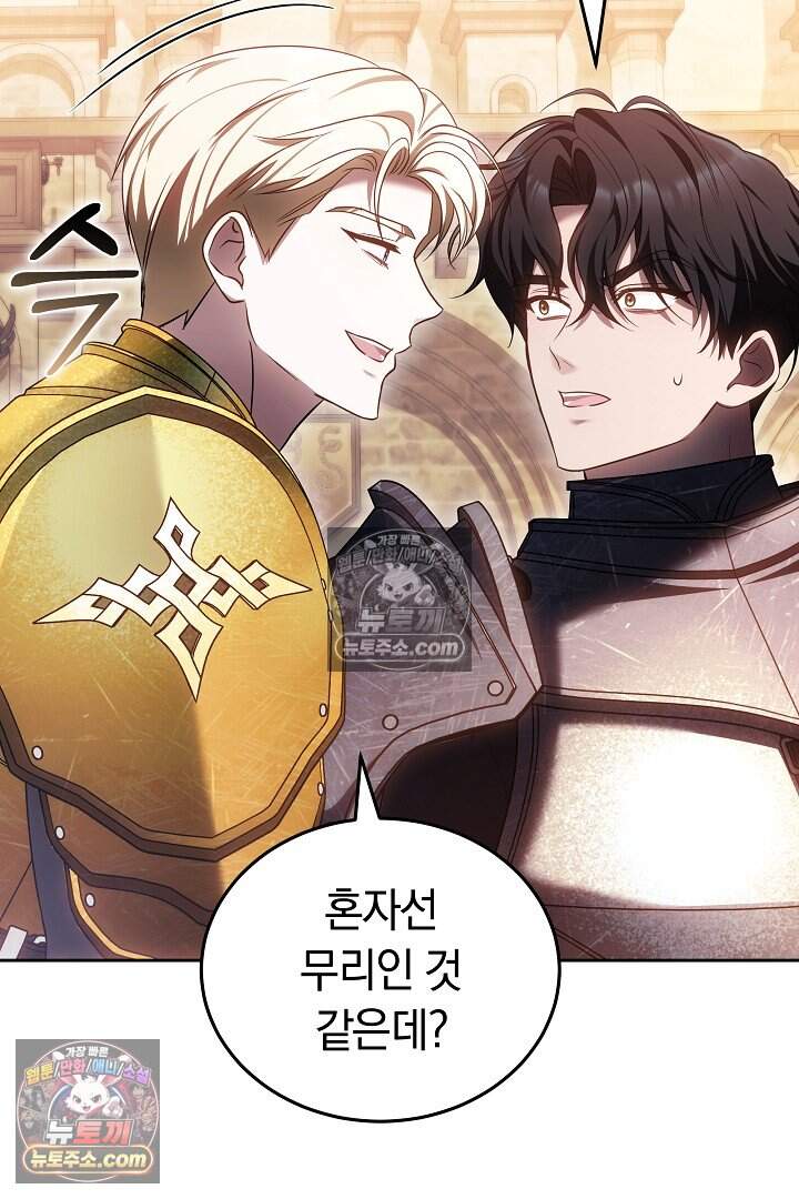 당신의 기사에게 투표하세요! 8화 11