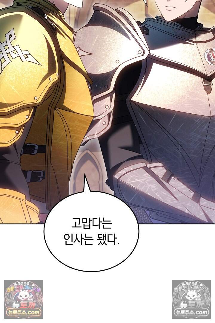 당신의 기사에게 투표하세요! 8화 20