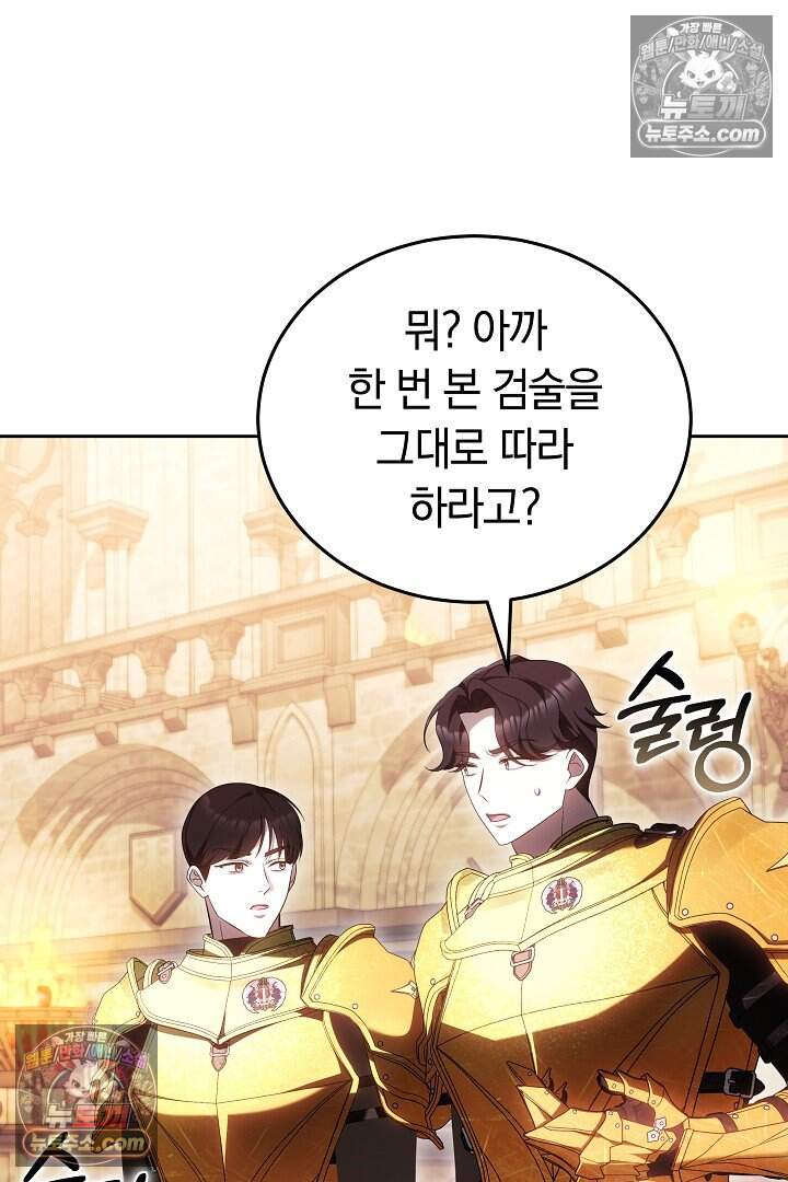 당신의 기사에게 투표하세요! 8화 34