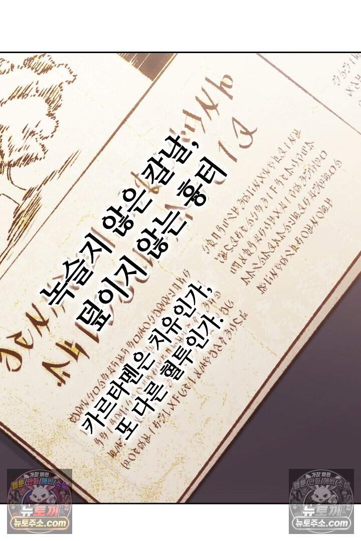 당신의 기사에게 투표하세요! 8화 42