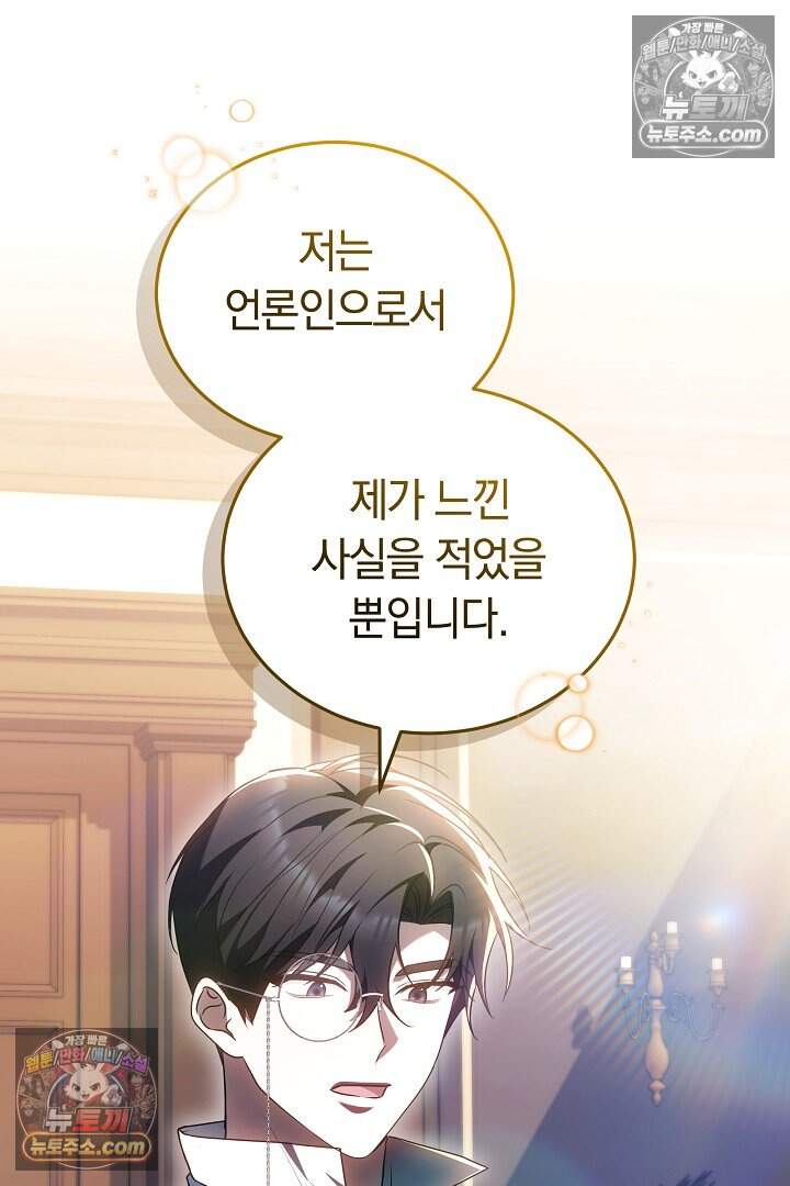 당신의 기사에게 투표하세요! 8화 43