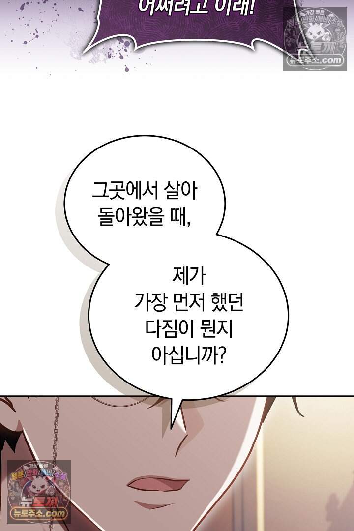 당신의 기사에게 투표하세요! 8화 48