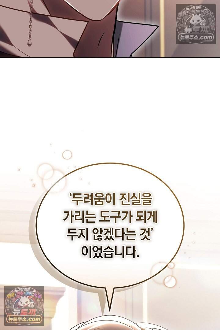 당신의 기사에게 투표하세요! 8화 49