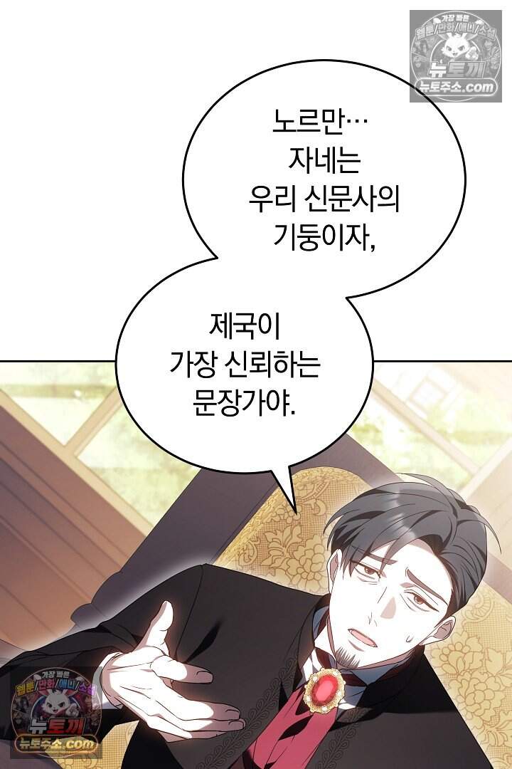 당신의 기사에게 투표하세요! 8화 52