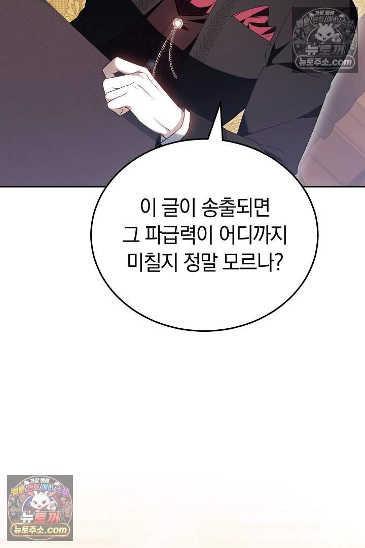 당신의 기사에게 투표하세요! 8화 53
