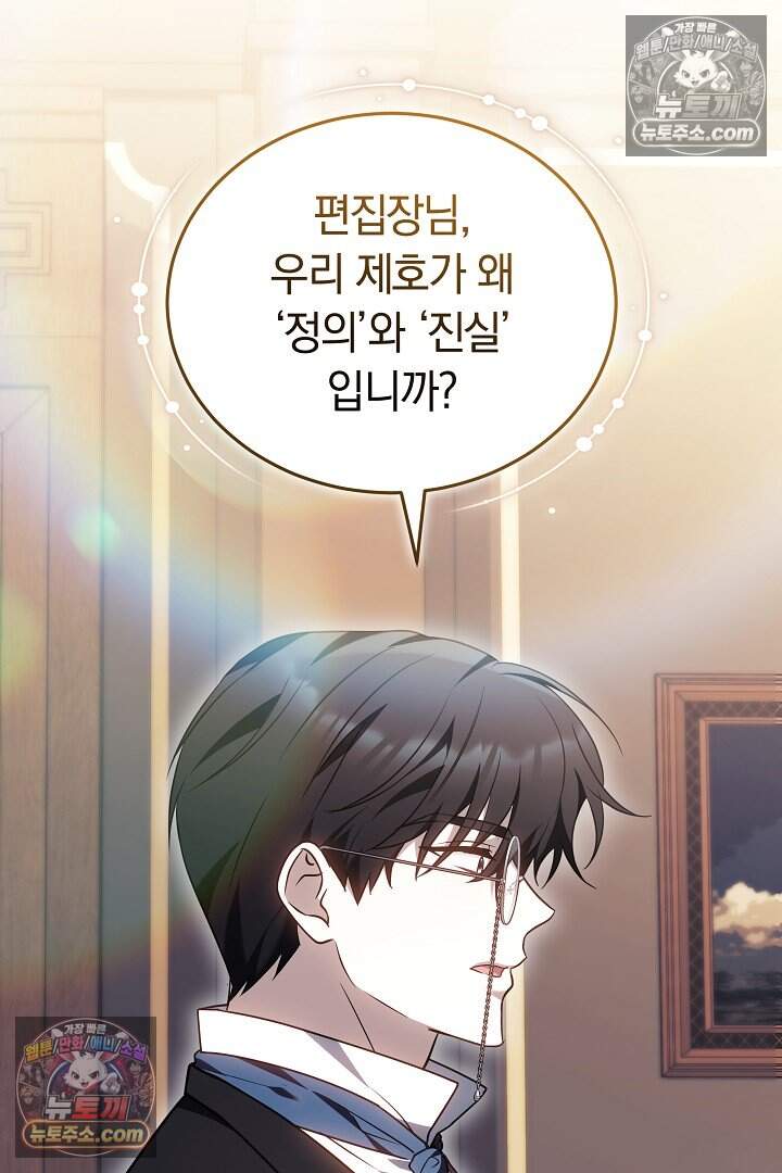 당신의 기사에게 투표하세요! 8화 54