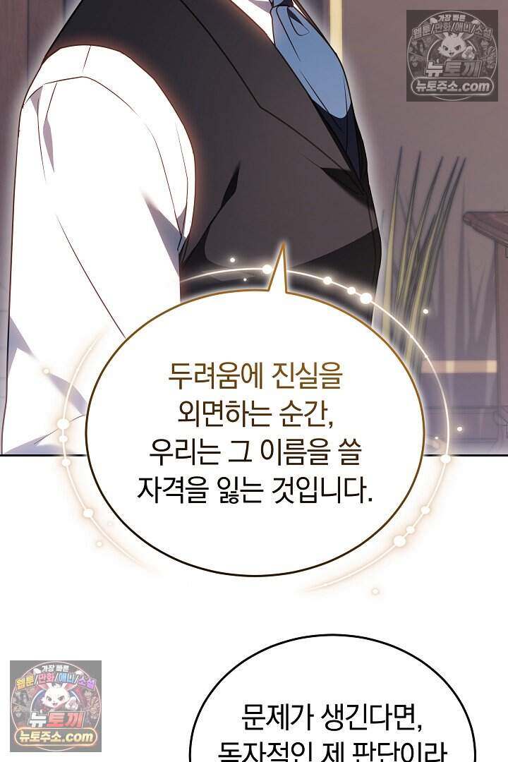 당신의 기사에게 투표하세요! 8화 55
