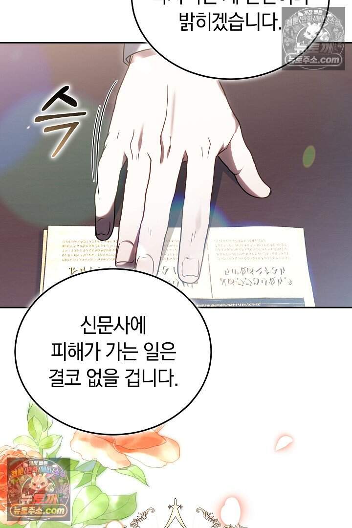 당신의 기사에게 투표하세요! 8화 56