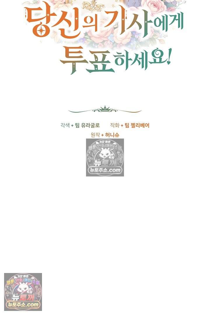 당신의 기사에게 투표하세요! 8화 61