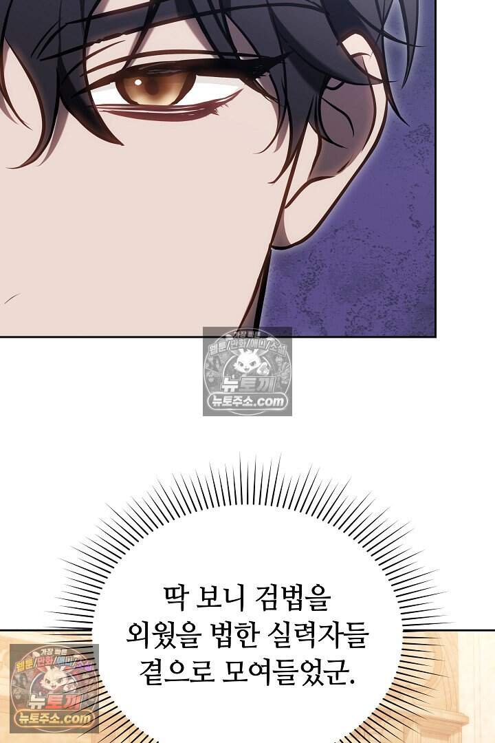 당신의 기사에게 투표하세요! 8화 65